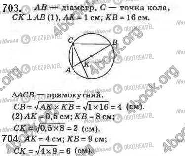 ГДЗ Геометрія 8 клас сторінка 703-704